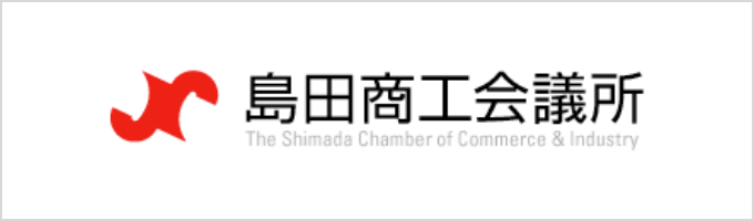 島田市商工会議所