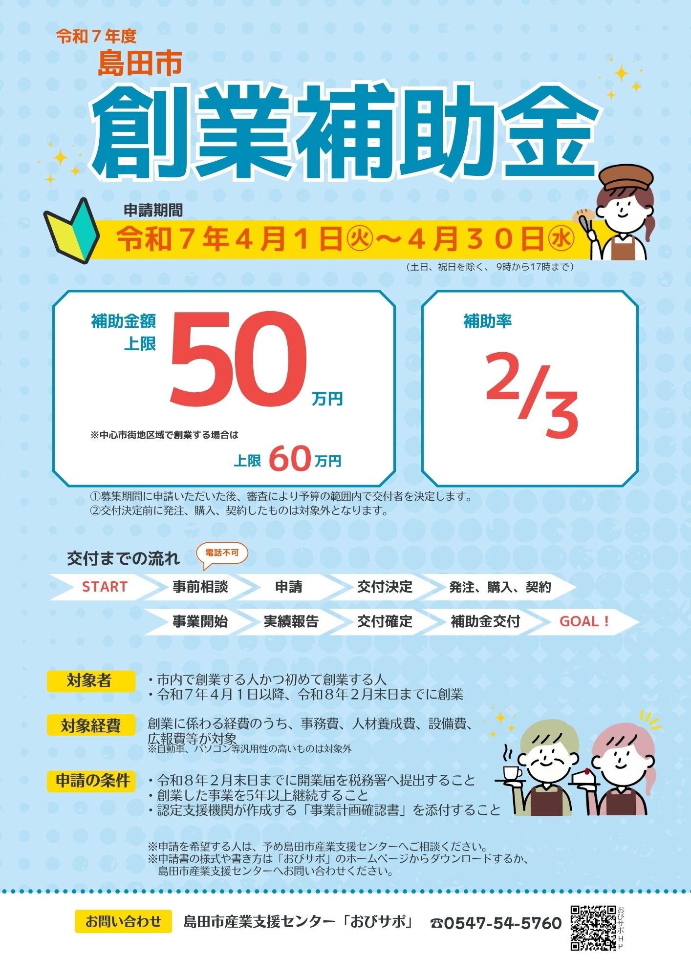 R7創業補助金チラシ.jpg