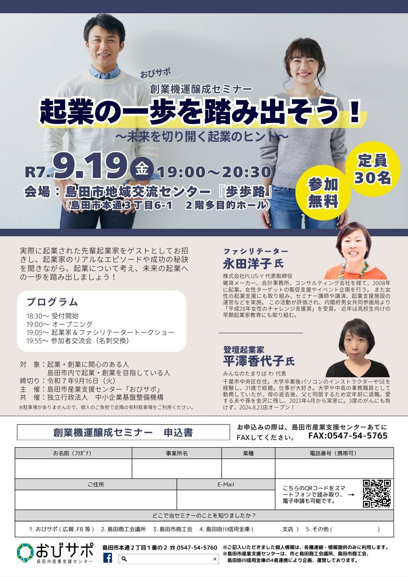 起業のためのはじめの一歩 ～ここから始まるあなたのチャレンジ～のコピー.jpg