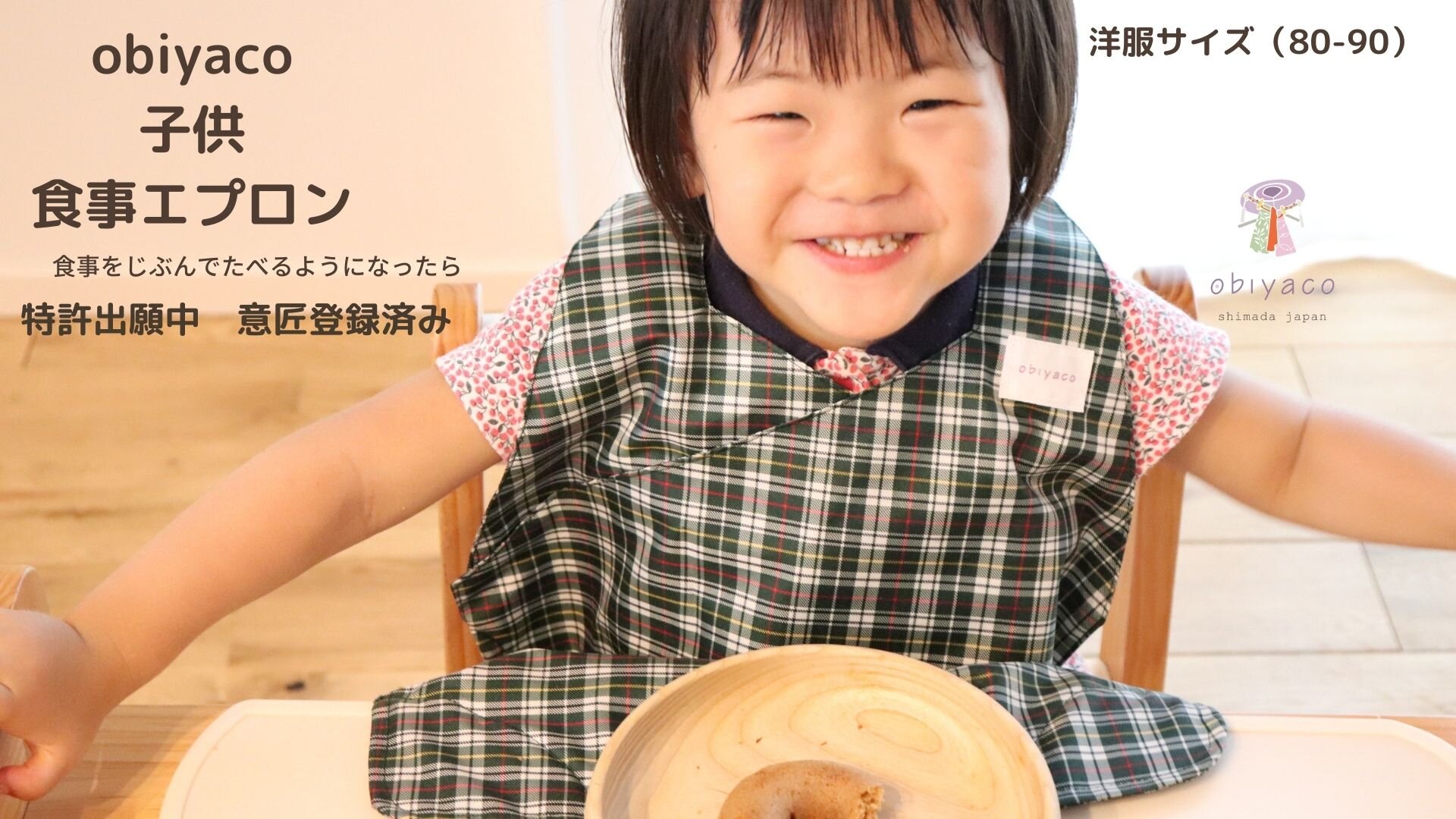 obiyaco 食事エプロン (2).jpg